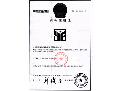 logo商標(biāo)注冊(cè)證書(shū)