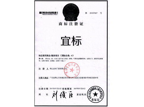 商標(biāo)注冊(cè)證書(shū)