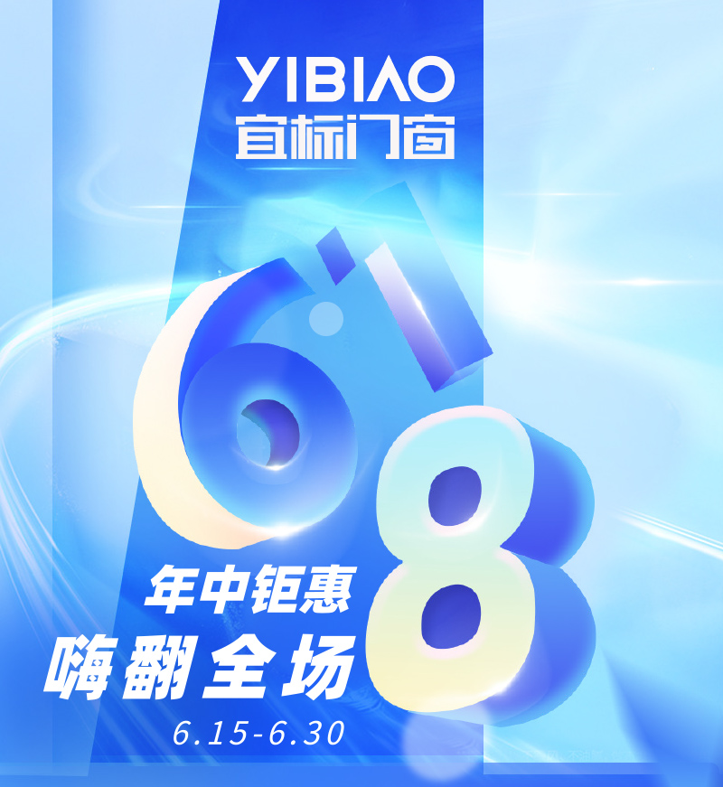 宜標(biāo)618搞事情啦！消費滿300-50！