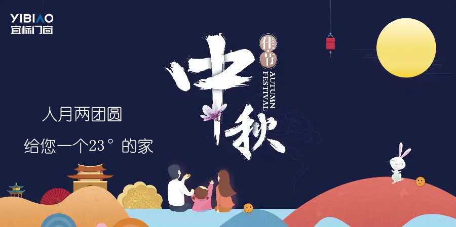 月圓，家團圓，宜居的空間此刻正溫馨！